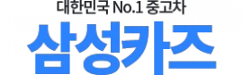 인천중고차사이트순위